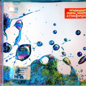 ЗЕМФИРА Четырнадцать Недель Тишины 2002